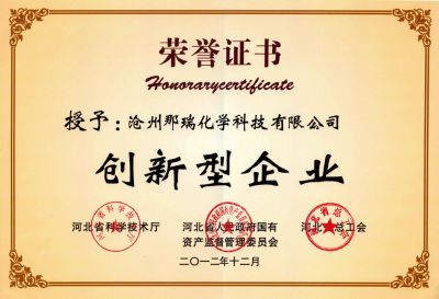 201210 河北省创新型企业