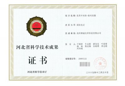 20091230 河北省科技成果证书-格列美脲（国际先进）